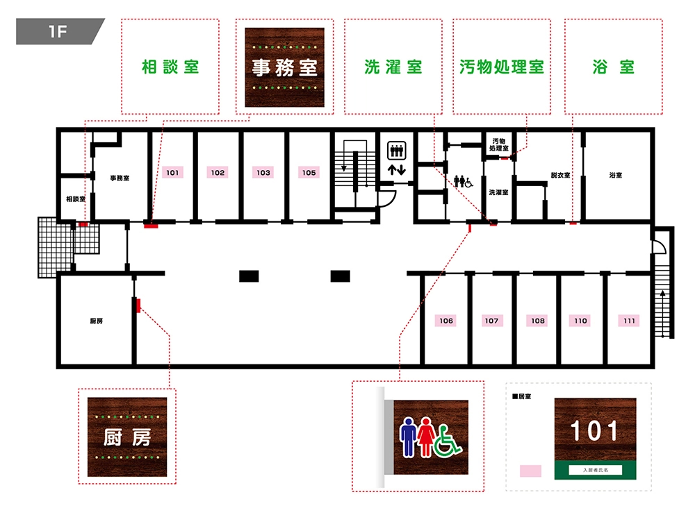 メディケアホーム緑の家1F